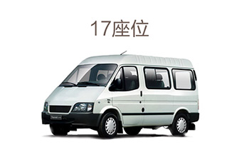 17座大巴